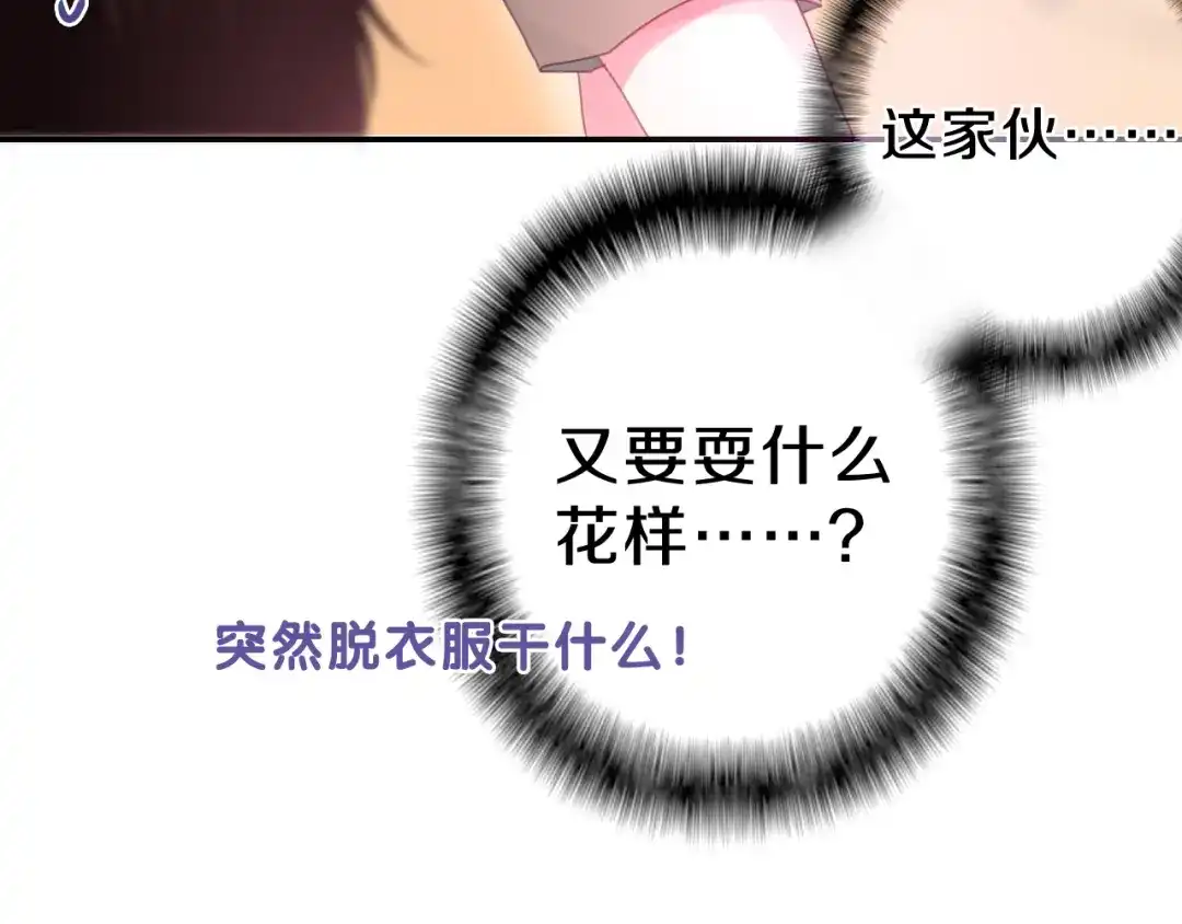 《六月的不期而遇-《六月的不可思议系列》》第58话 害羞的抓狂了 第27页