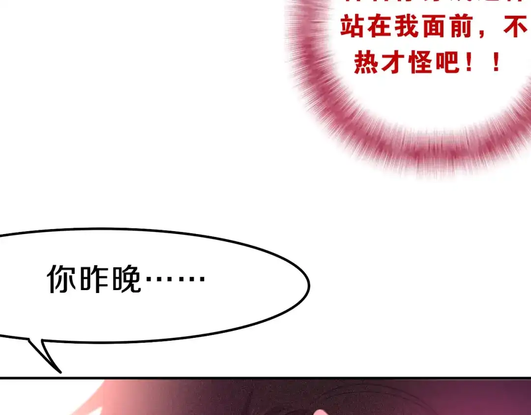 《六月的不期而遇-《六月的不可思议系列》》第58话 害羞的抓狂了 第78页