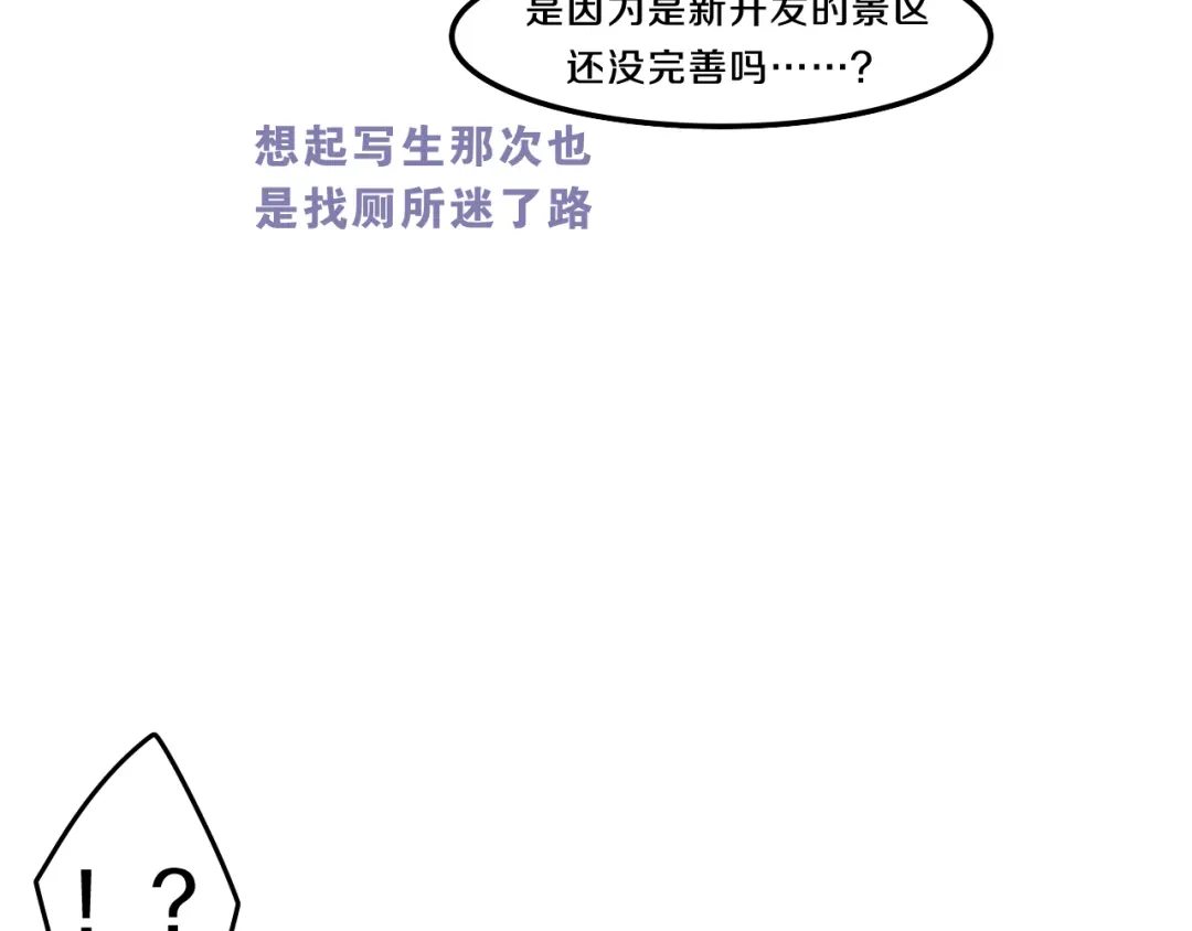《六月的不期而遇-《六月的不可思议系列》》第58话 害羞的抓狂了 第59页