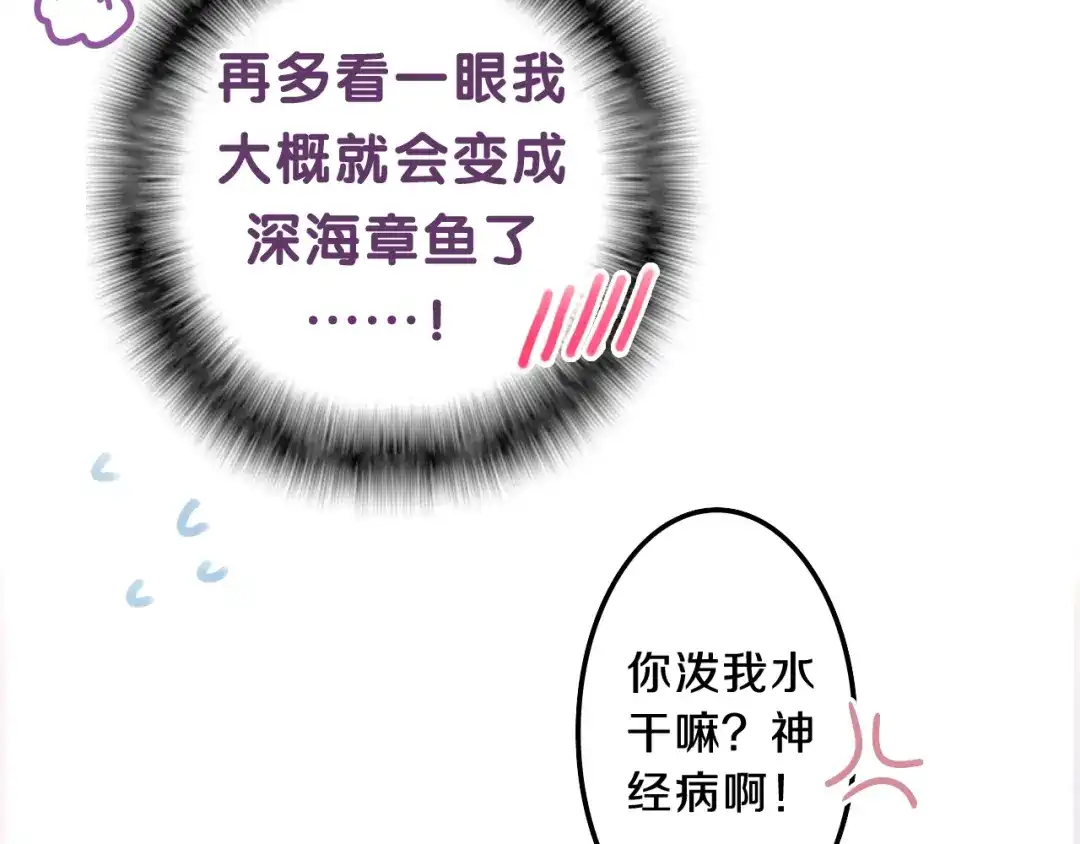 《六月的不期而遇-《六月的不可思议系列》》第58话 害羞的抓狂了 第48页