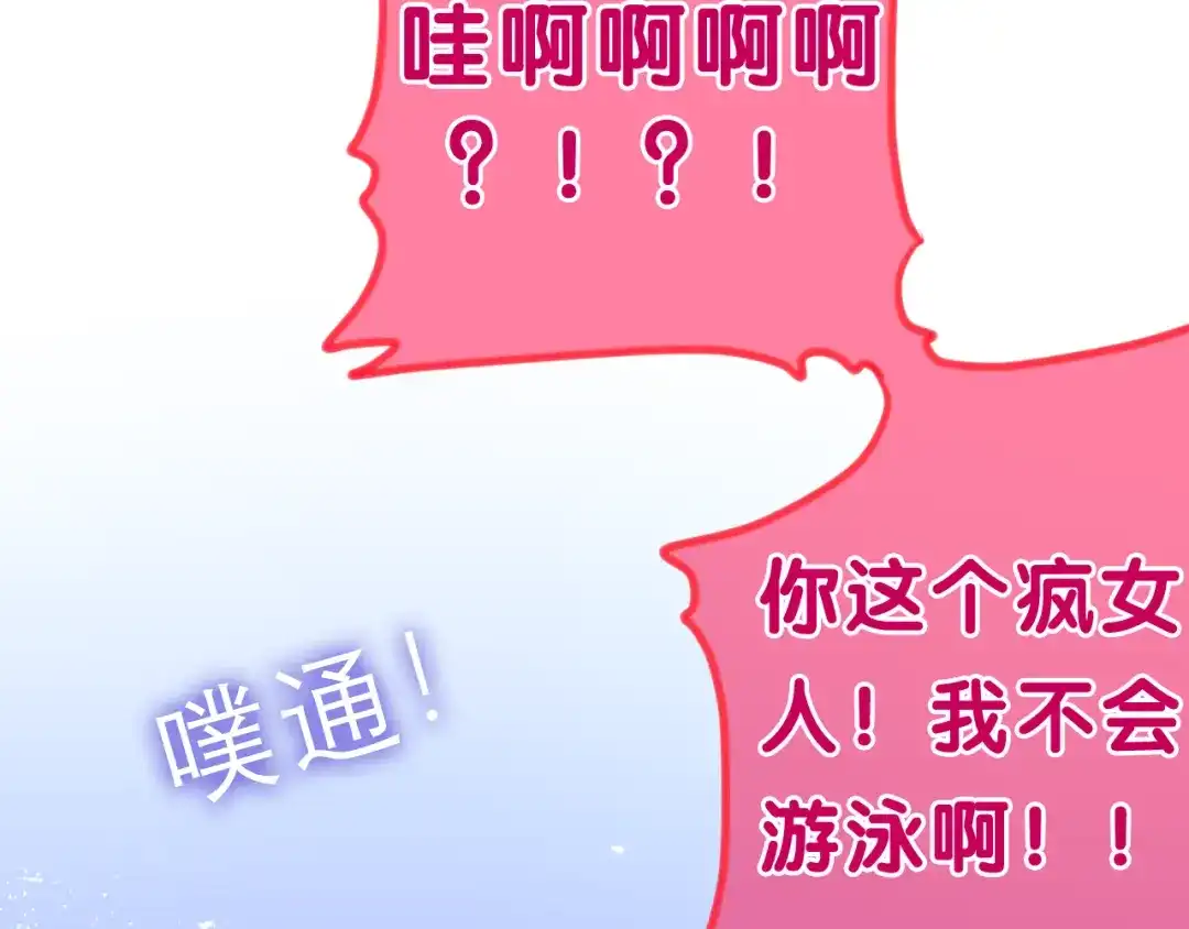 《六月的不期而遇-《六月的不可思议系列》》第58话 害羞的抓狂了 第15页