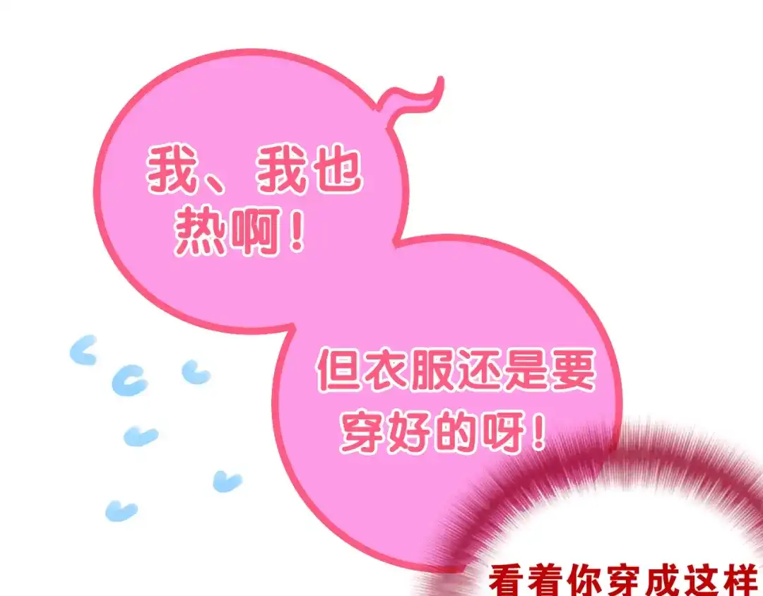 《六月的不期而遇-《六月的不可思议系列》》第58话 害羞的抓狂了 第77页
