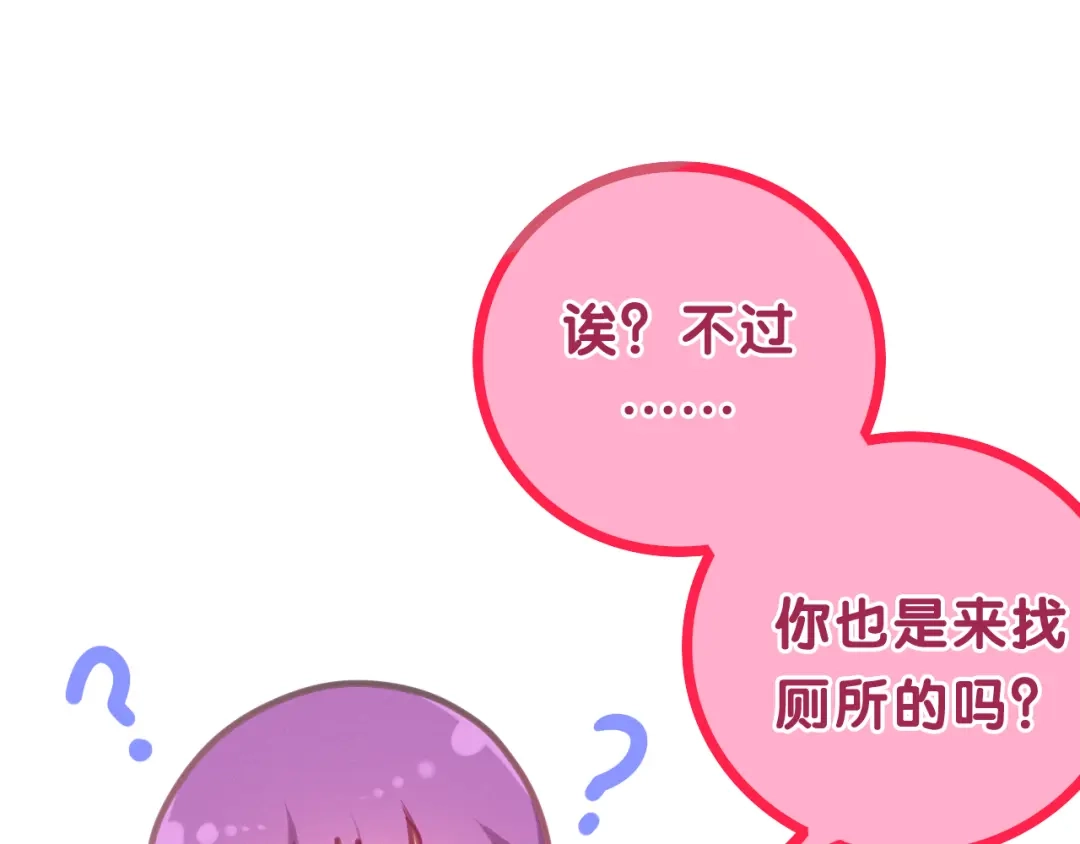 《六月的不期而遇-《六月的不可思议系列》》第58话 害羞的抓狂了 第64页