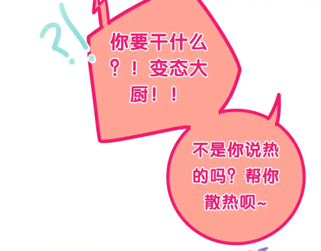 《六月的不期而遇-《六月的不可思议系列》》第58话 害羞的抓狂了 第84页