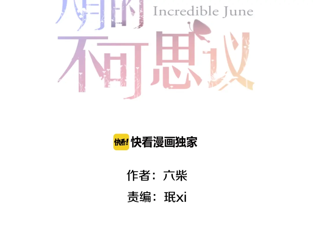 《六月的不期而遇-《六月的不可思议系列》》第59话 还往哪儿躲呢？ 第20页