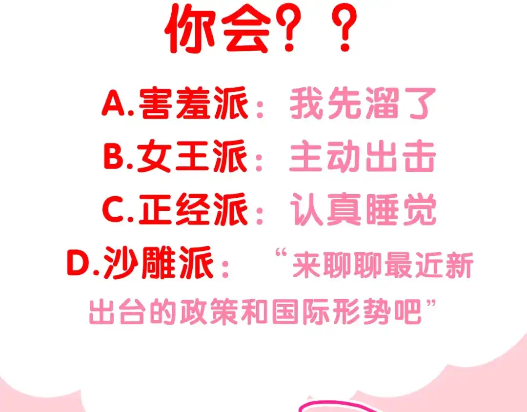 《六月的不期而遇-《六月的不可思议系列》》第59话 还往哪儿躲呢？ 第84页