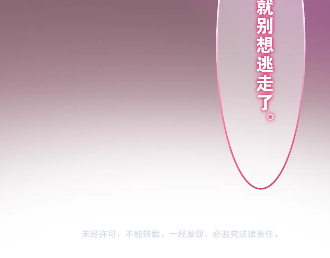 《六月的不期而遇-《六月的不可思议系列》》第59话 还往哪儿躲呢？ 第81页