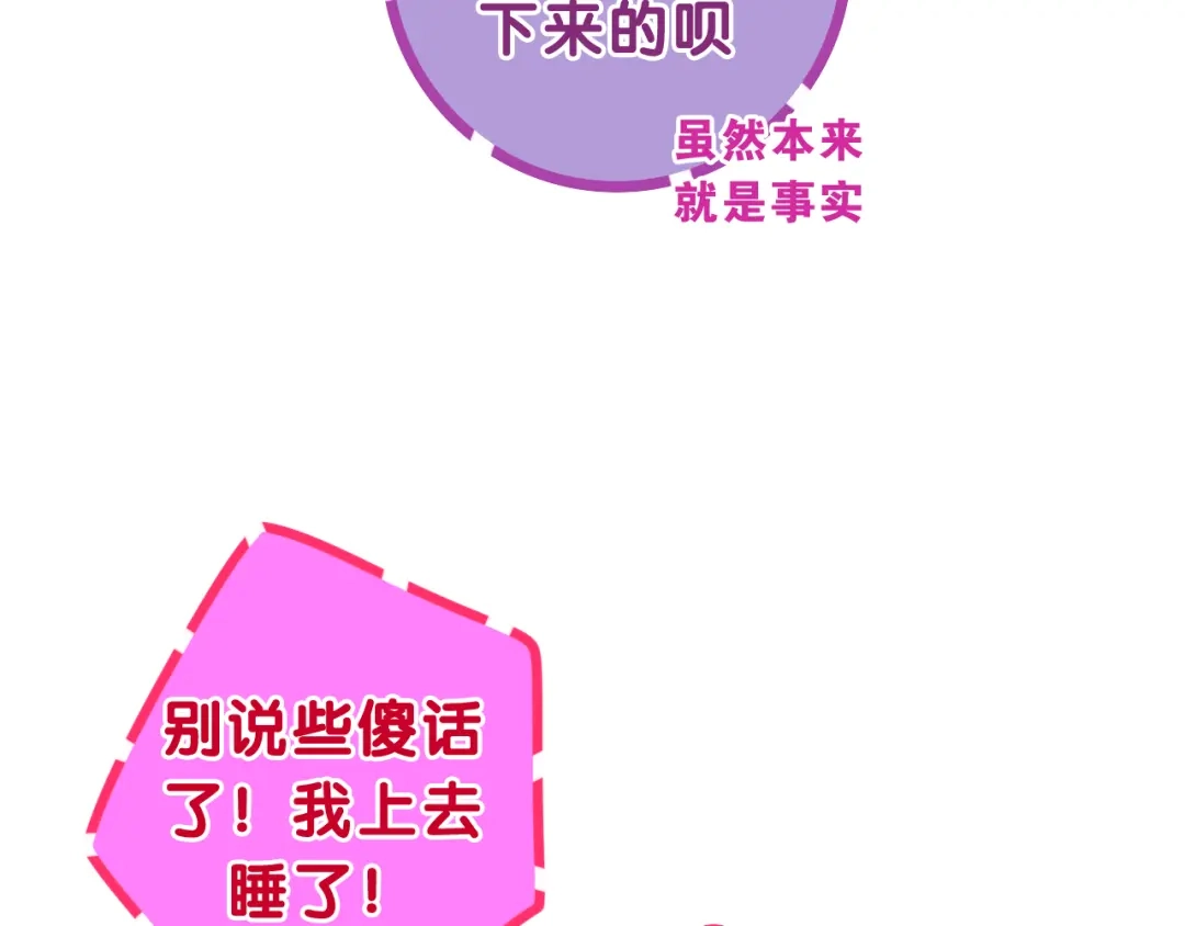 《六月的不期而遇-《六月的不可思议系列》》第59话 还往哪儿躲呢？ 第71页