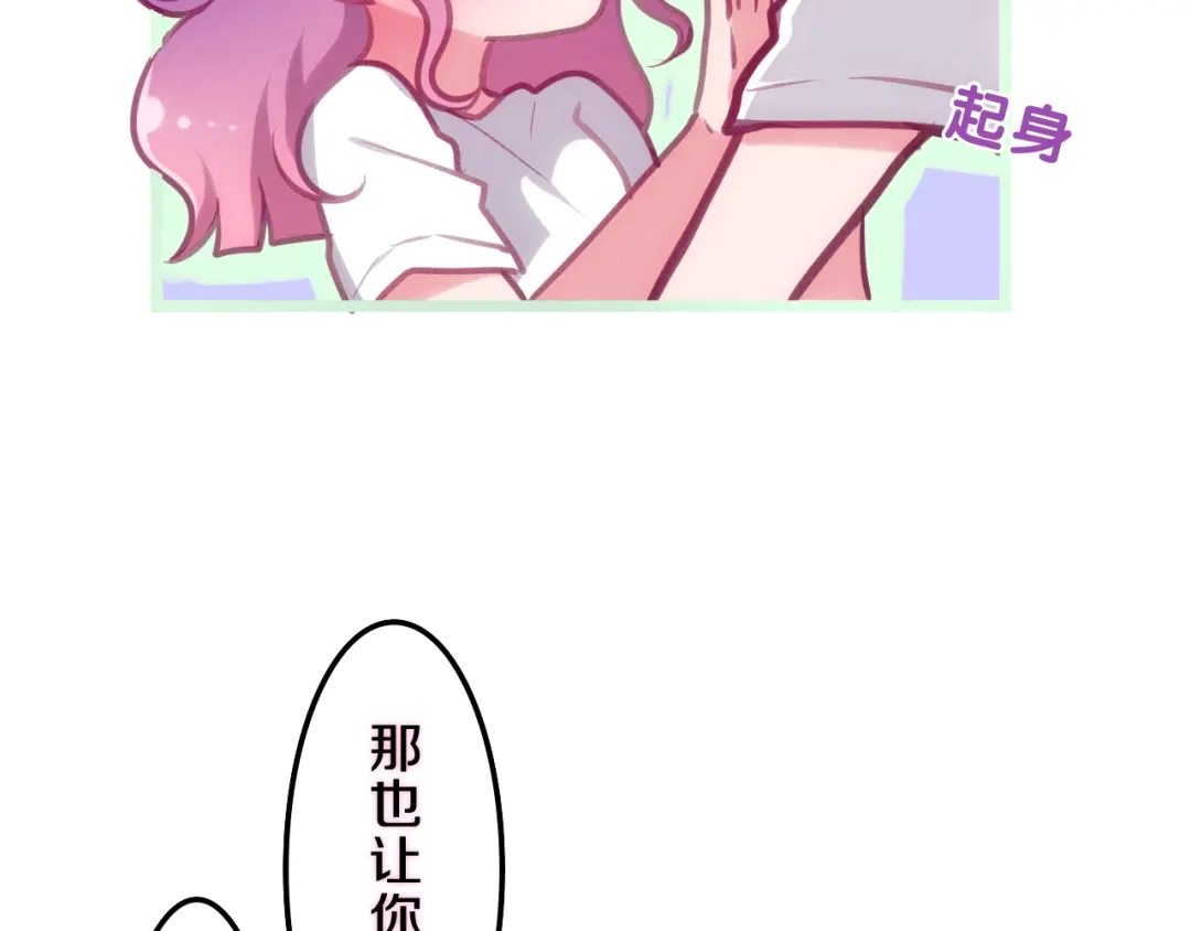 《六月的不期而遇-《六月的不可思议系列》》第60话 草莓牛奶 第38页