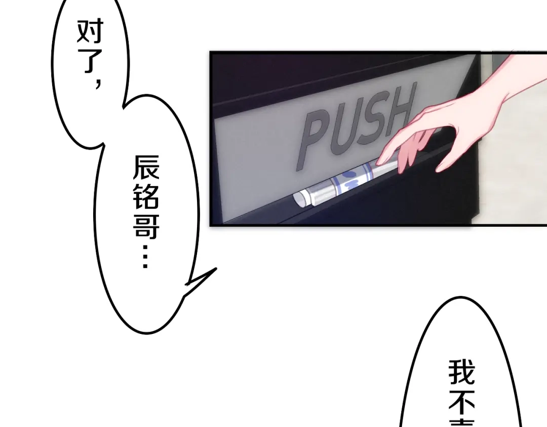 《六月的不期而遇-《六月的不可思议系列》》第60话 草莓牛奶 第68页