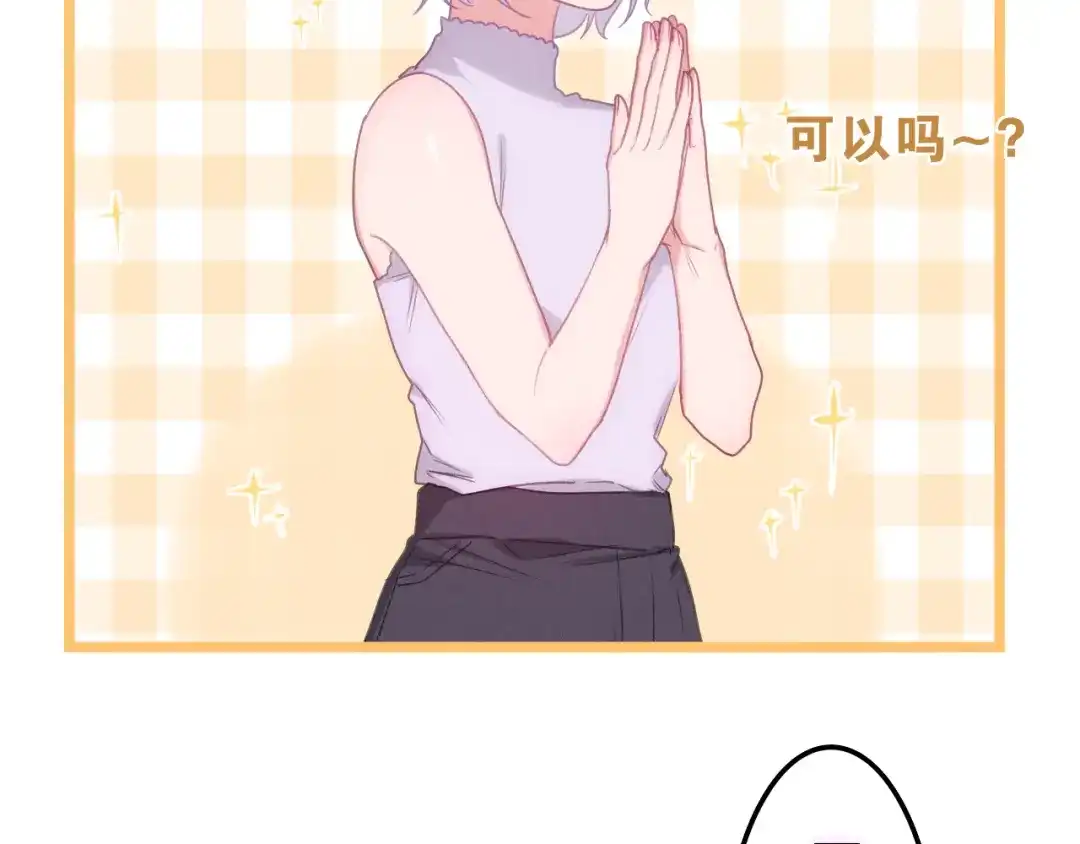 《六月的不期而遇-《六月的不可思议系列》》第60话 草莓牛奶 第83页
