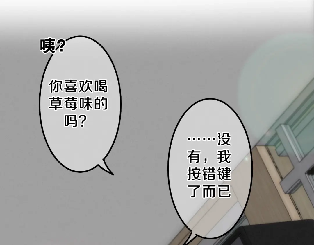 《六月的不期而遇-《六月的不可思议系列》》第60话 草莓牛奶 第79页