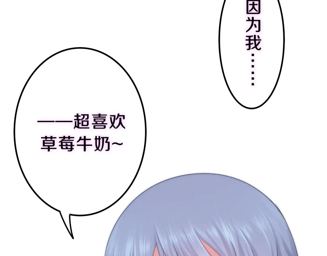 《六月的不期而遇-《六月的不可思议系列》》第60话 草莓牛奶 第84页
