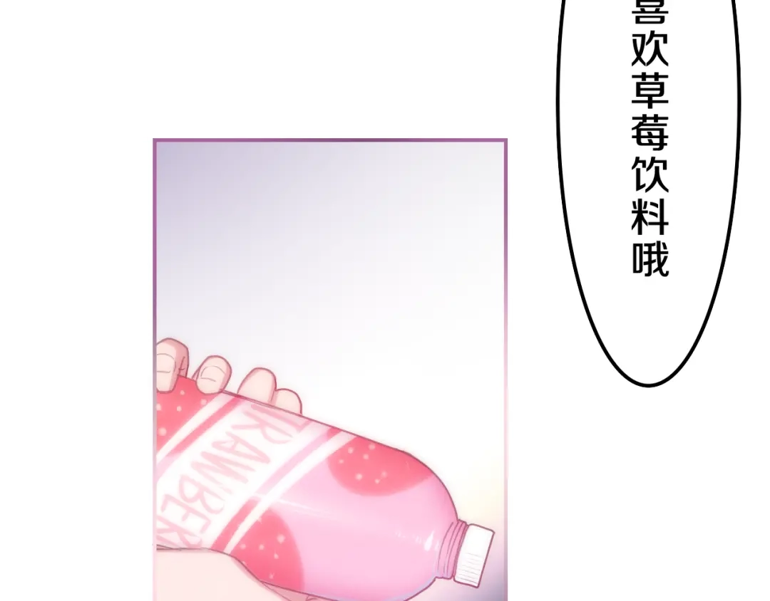 《六月的不期而遇-《六月的不可思议系列》》第60话 草莓牛奶 第69页