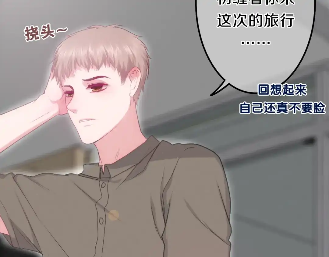 《六月的不期而遇-《六月的不可思议系列》》第60话 草莓牛奶 第52页