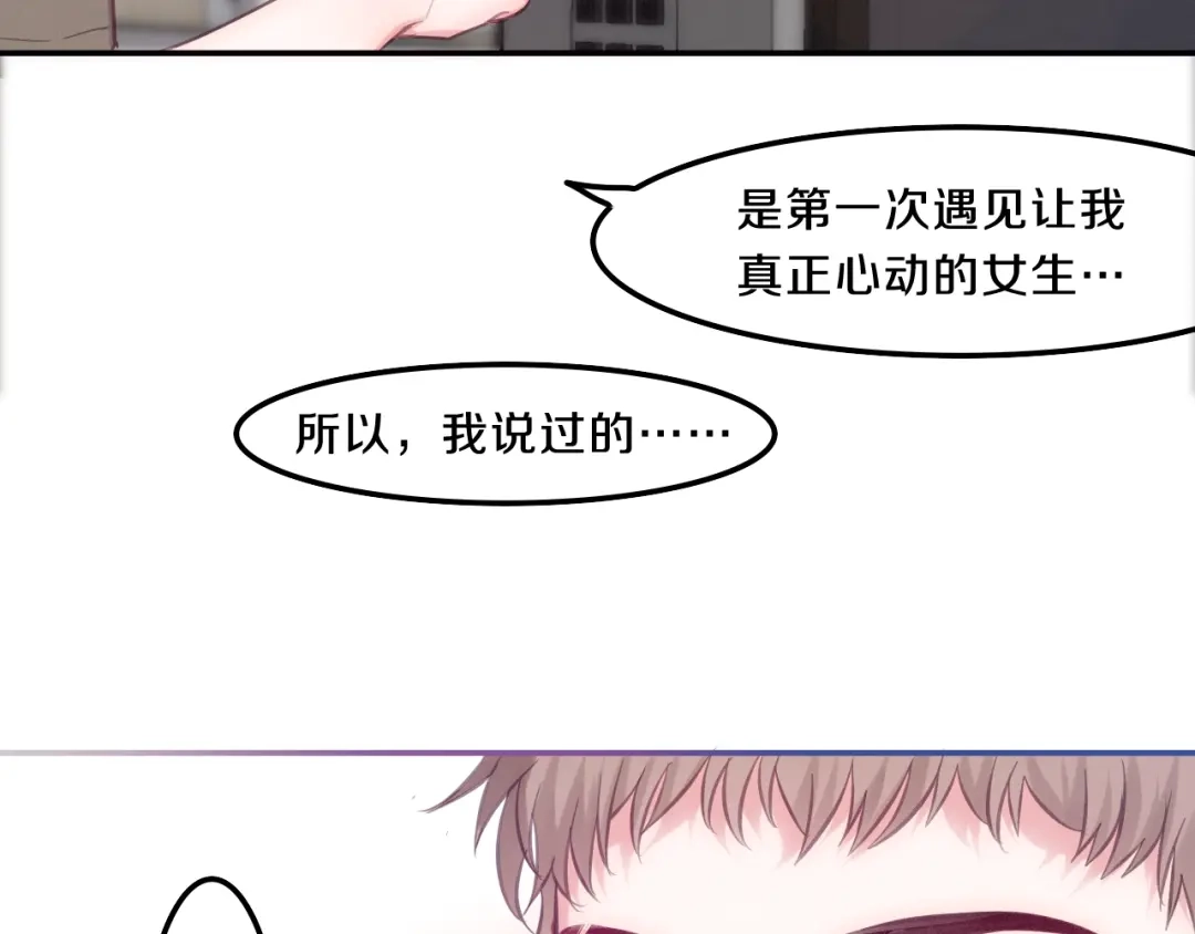 《六月的不期而遇-《六月的不可思议系列》》第60话 草莓牛奶 第56页