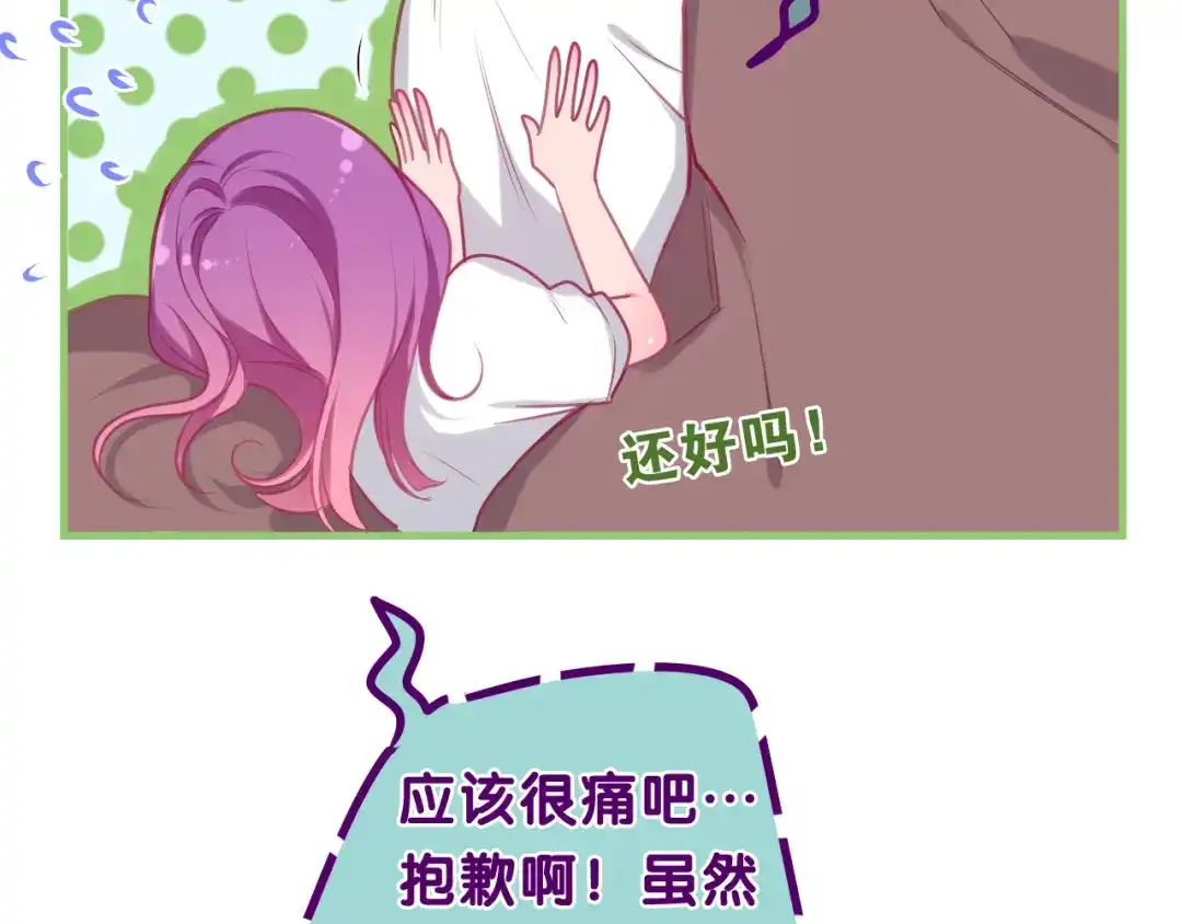 《六月的不期而遇-《六月的不可思议系列》》第60话 草莓牛奶 第34页