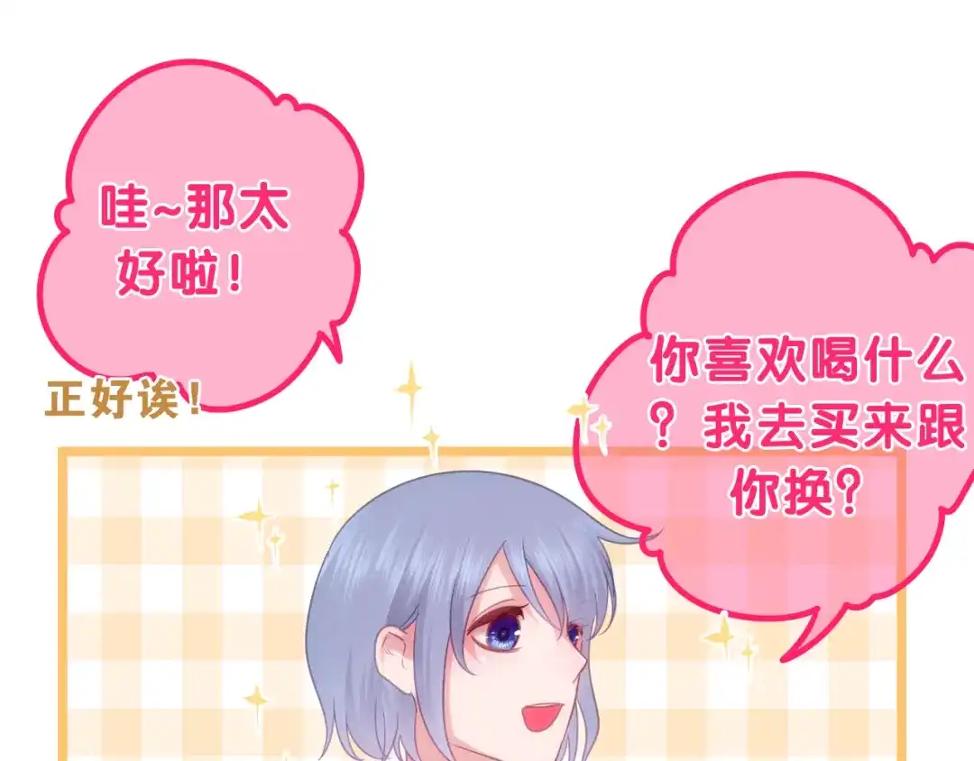 《六月的不期而遇-《六月的不可思议系列》》第60话 草莓牛奶 第82页