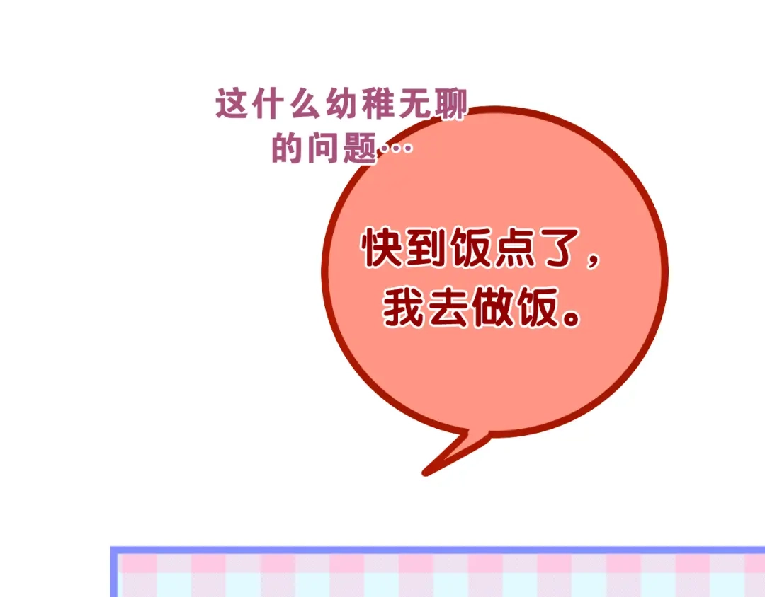 《六月的不期而遇-《六月的不可思议系列》》第61话 我想尝一口奶油 第14页