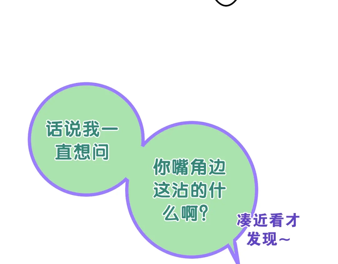 《六月的不期而遇-《六月的不可思议系列》》第61话 我想尝一口奶油 第61页