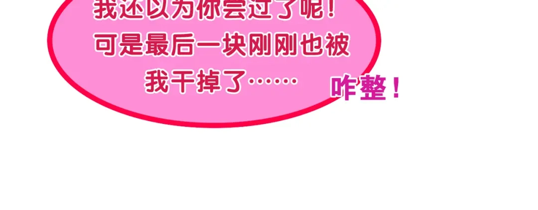 《六月的不期而遇-《六月的不可思议系列》》第61话 我想尝一口奶油 第66页