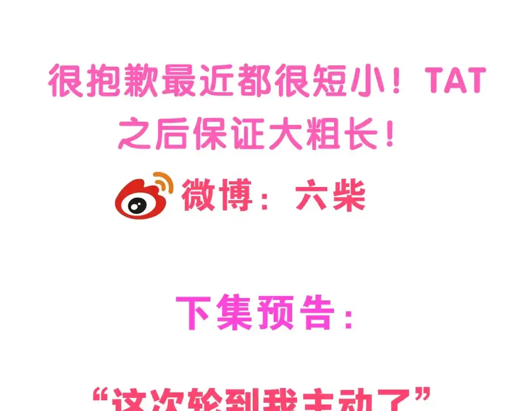 《六月的不期而遇-《六月的不可思议系列》》第61话 我想尝一口奶油 第76页