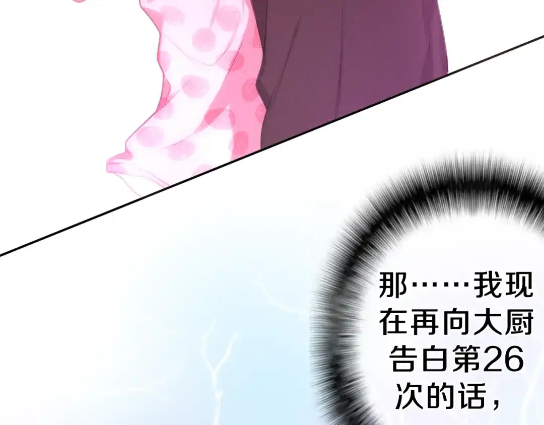 《六月的不期而遇-《六月的不可思议系列》》第62话 第26次告白失败 第39页