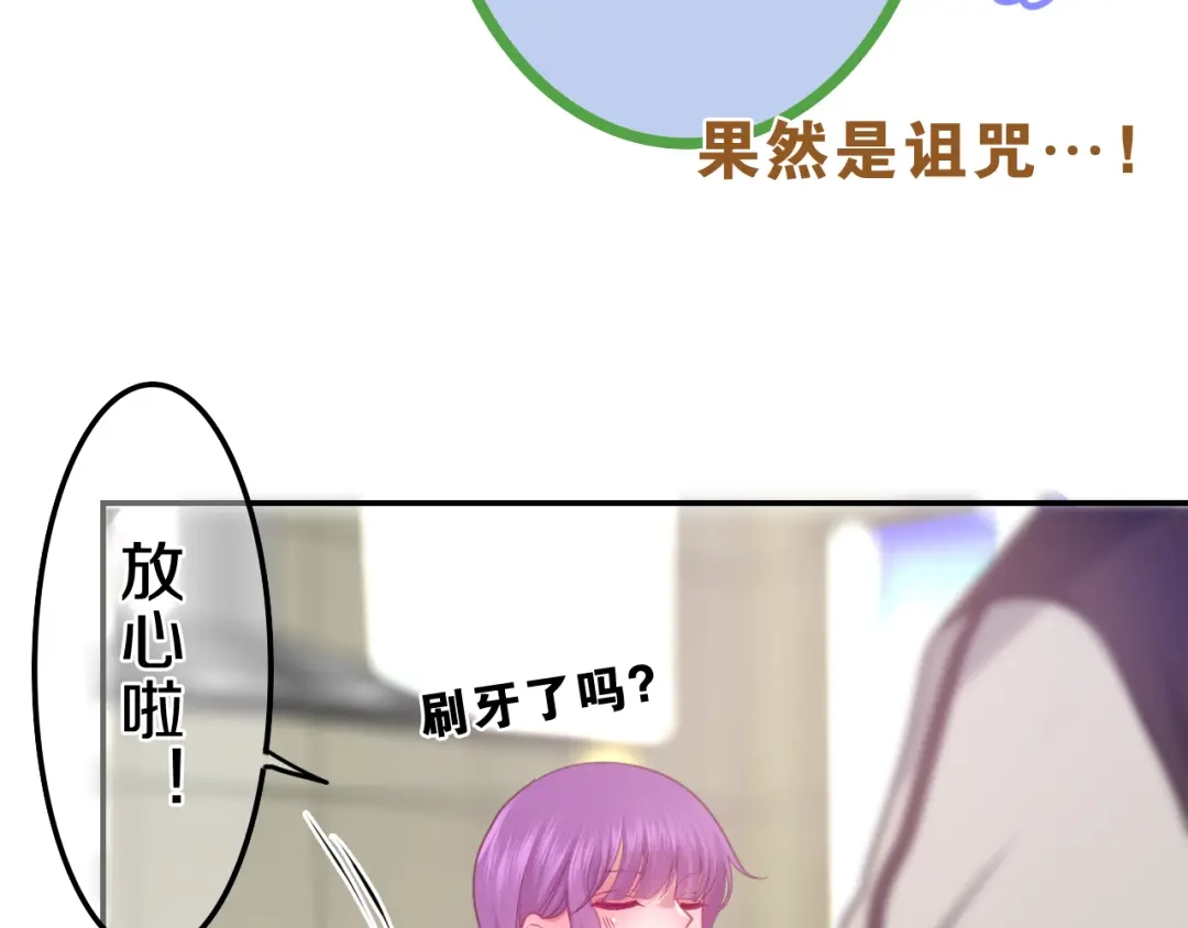 《六月的不期而遇-《六月的不可思议系列》》第62话 第26次告白失败 第66页