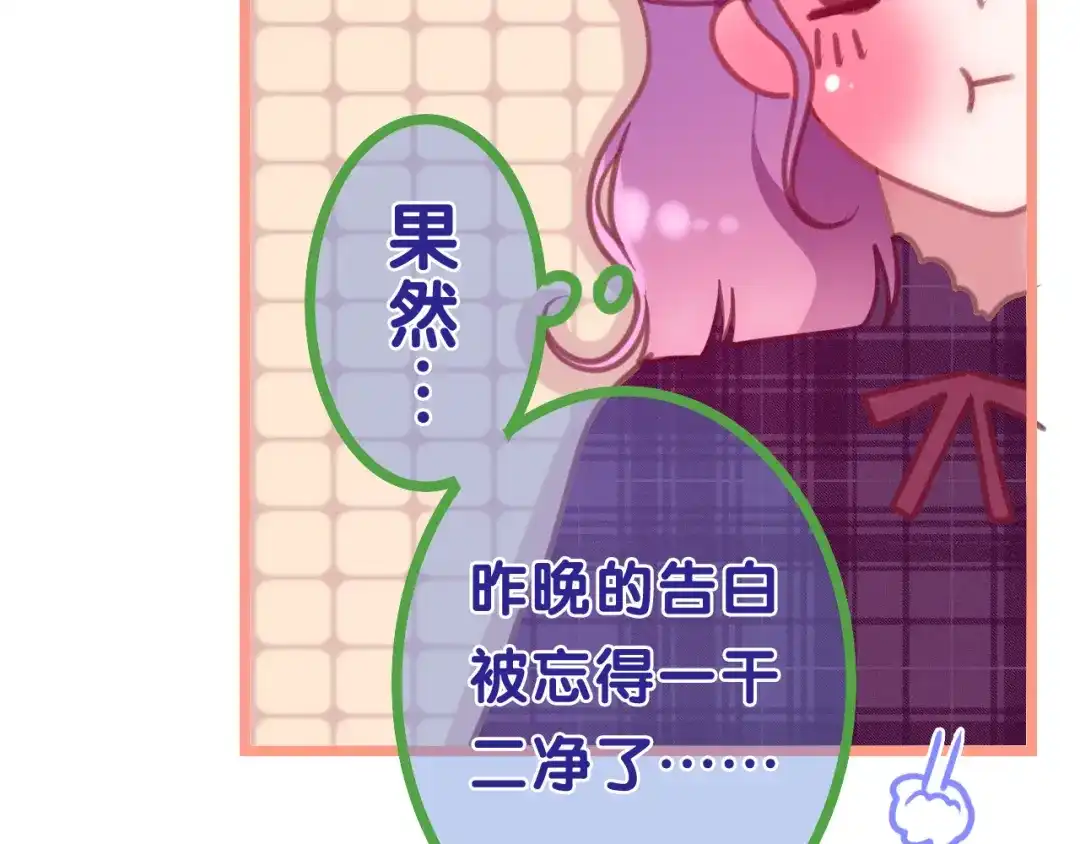 《六月的不期而遇-《六月的不可思议系列》》第62话 第26次告白失败 第65页