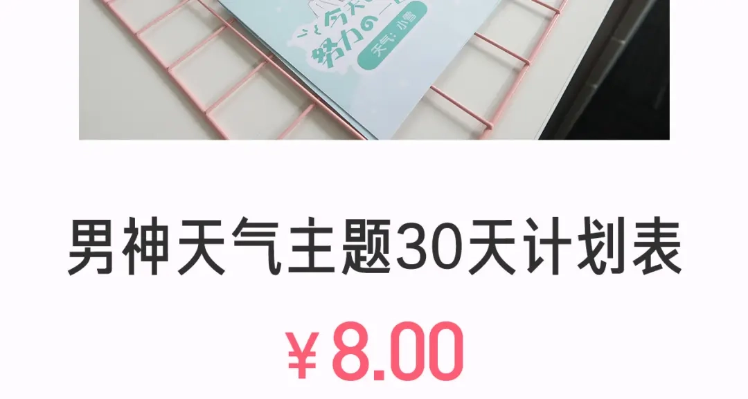 《六月的不期而遇-《六月的不可思议系列》》《六月的不可思议》系列周边 第11页