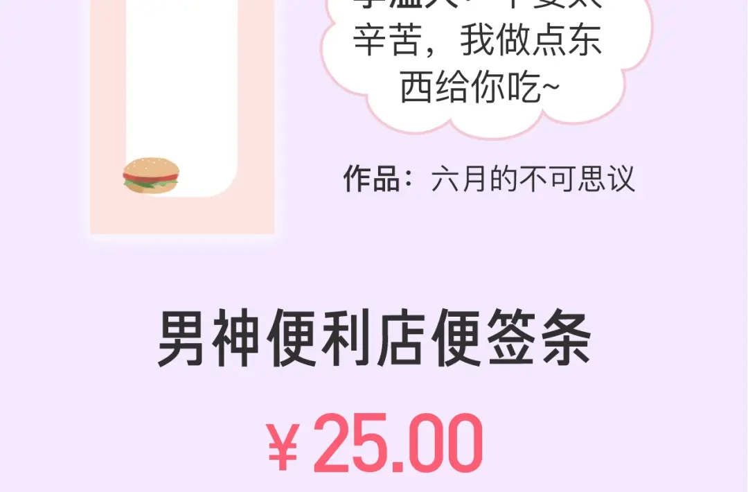 《六月的不期而遇-《六月的不可思议系列》》《六月的不可思议》系列周边 第14页