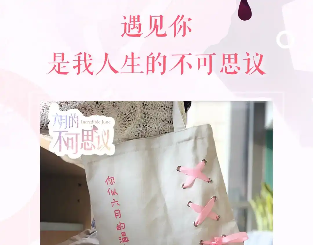 《六月的不期而遇-《六月的不可思议系列》》《六月的不可思议》系列周边 第3页