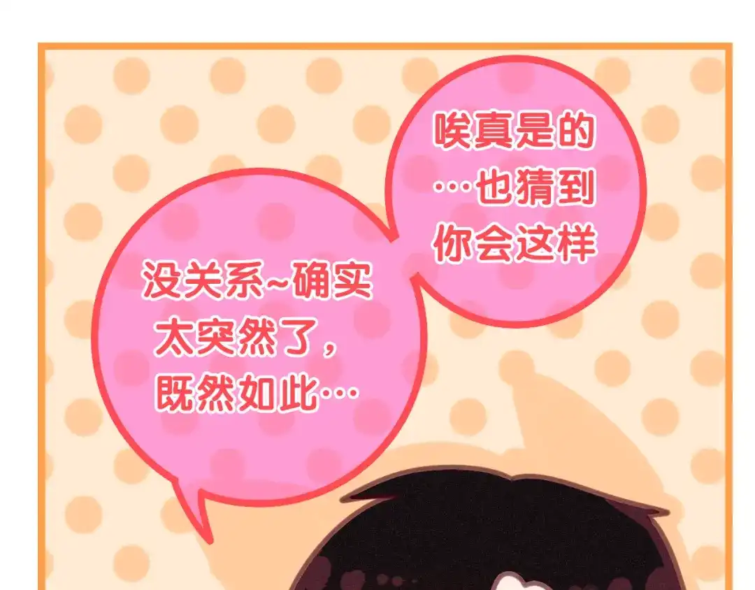 《六月的不期而遇-《六月的不可思议系列》》第63话 梦想中的告白 第68页