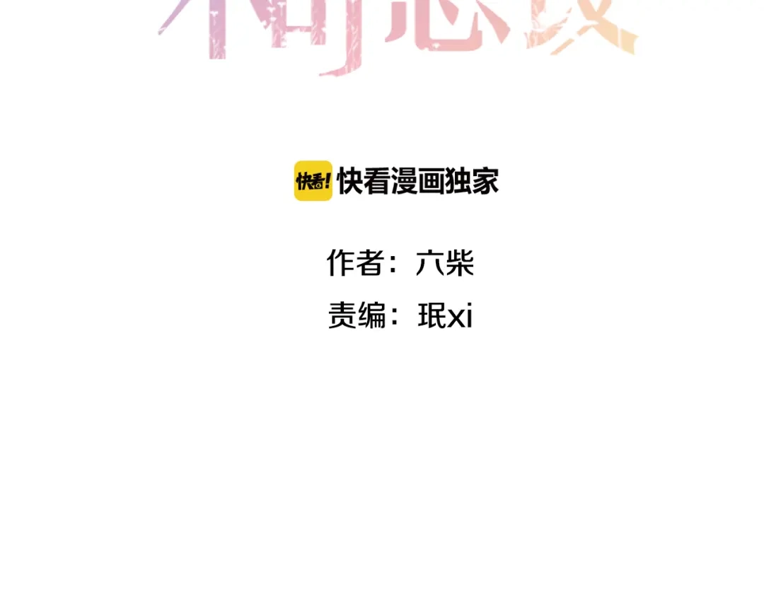 《六月的不期而遇-《六月的不可思议系列》》第63话 梦想中的告白 第11页