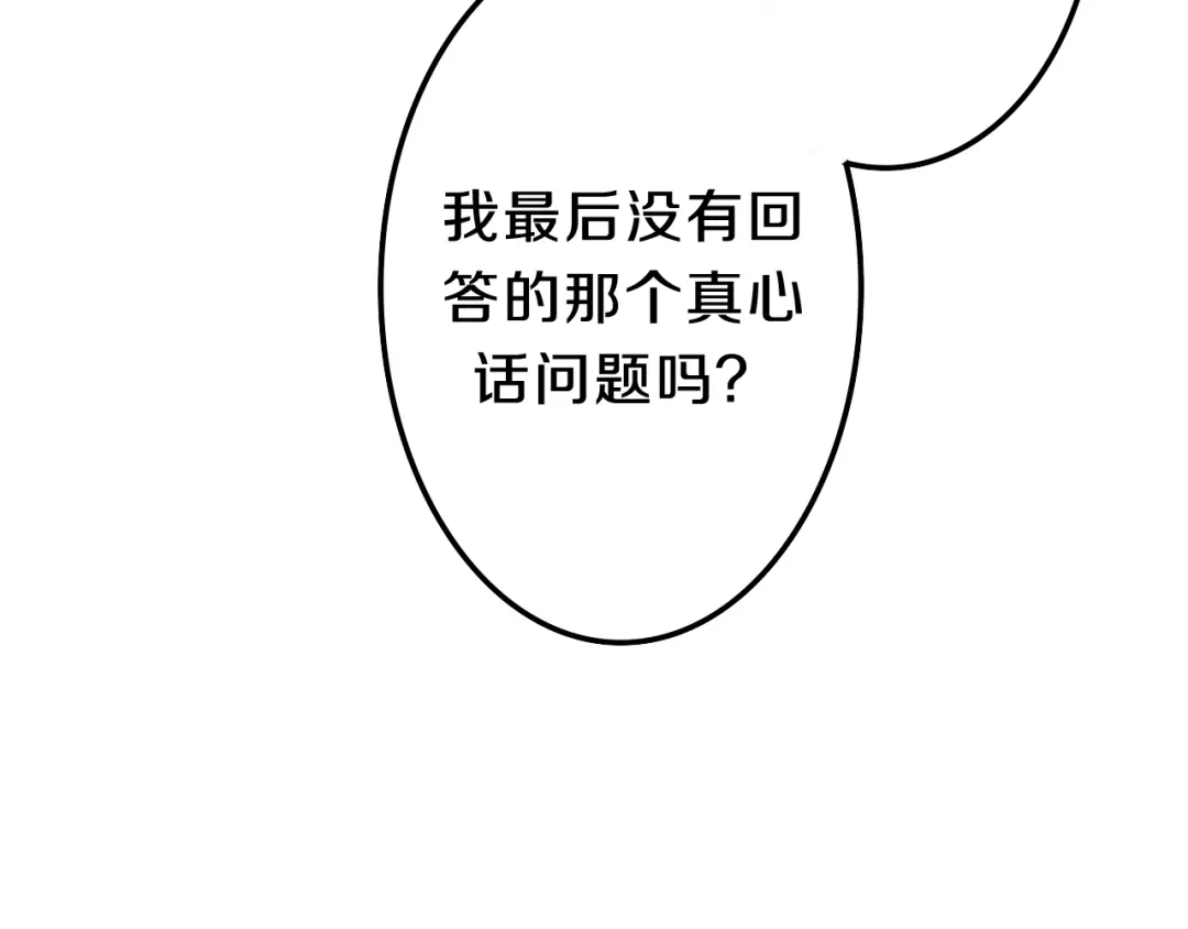《六月的不期而遇-《六月的不可思议系列》》第63话 梦想中的告白 第85页