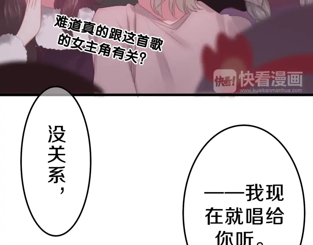《六月的不期而遇-《六月的不可思议系列》》第63话 梦想中的告白 第55页