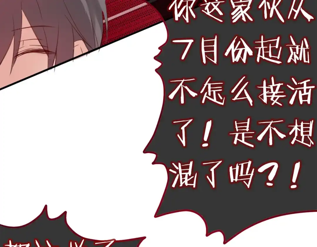 《六月的不期而遇-《六月的不可思议系列》》第6话 心动 第84页
