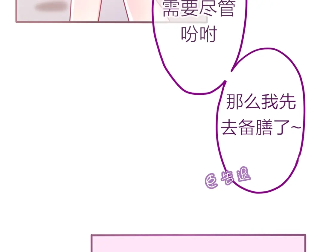 《六月的不期而遇-《六月的不可思议系列》》第6话 心动 第72页