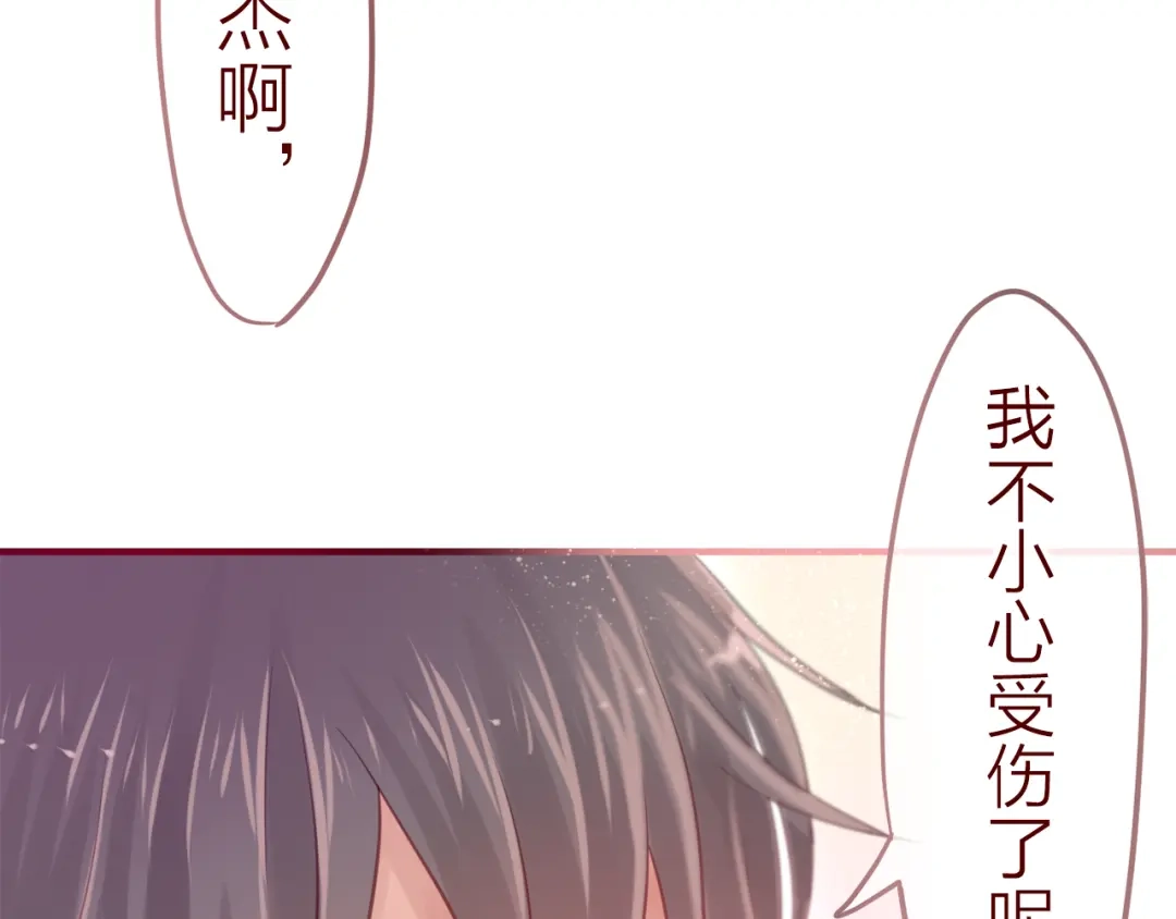 《六月的不期而遇-《六月的不可思议系列》》第6话 心动 第77页