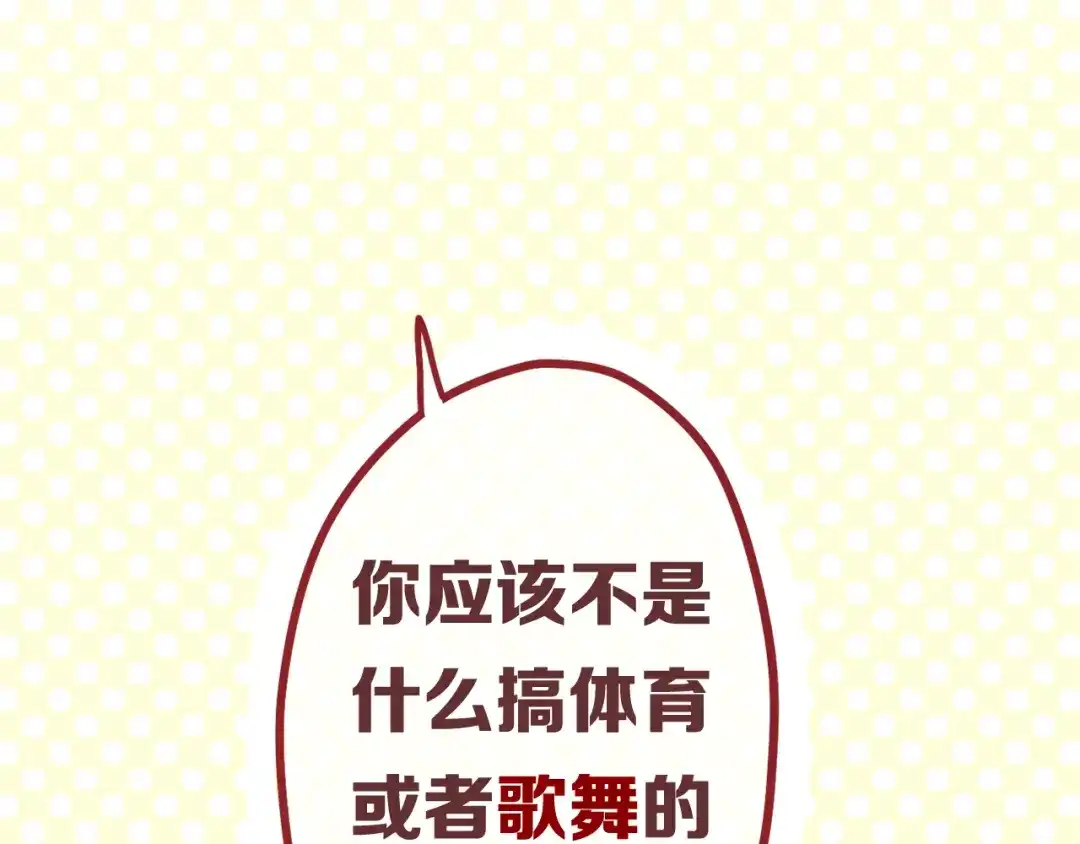 《六月的不期而遇-《六月的不可思议系列》》第6话 心动 第53页