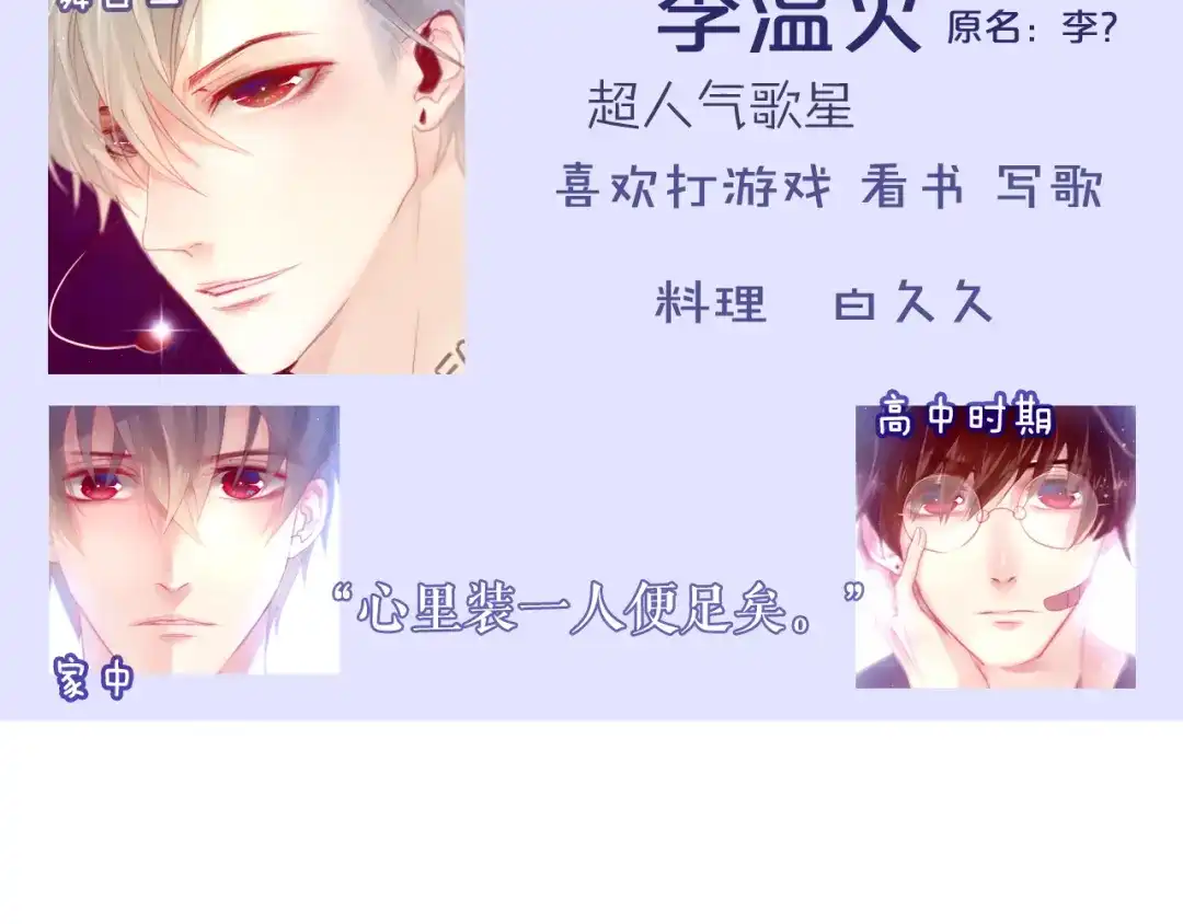 《六月的不期而遇-《六月的不可思议系列》》第6话 心动 第114页