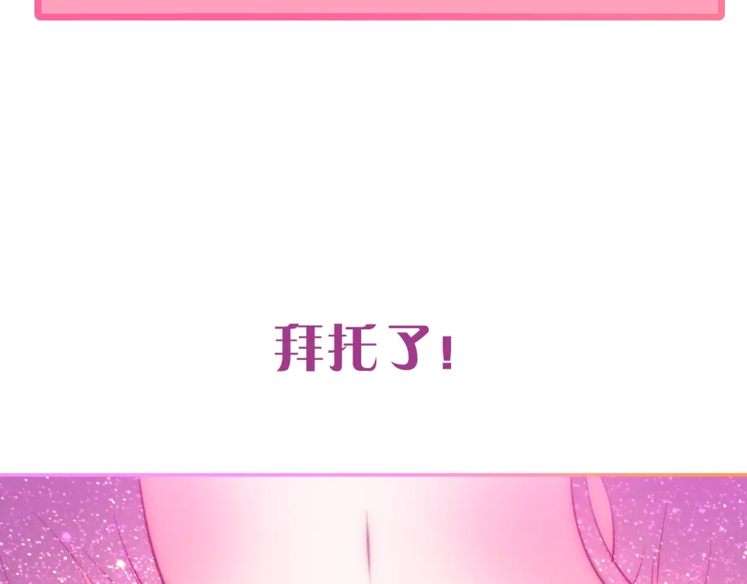 《六月的不期而遇-《六月的不可思议系列》》第64话 我要大声告白！ 第30页