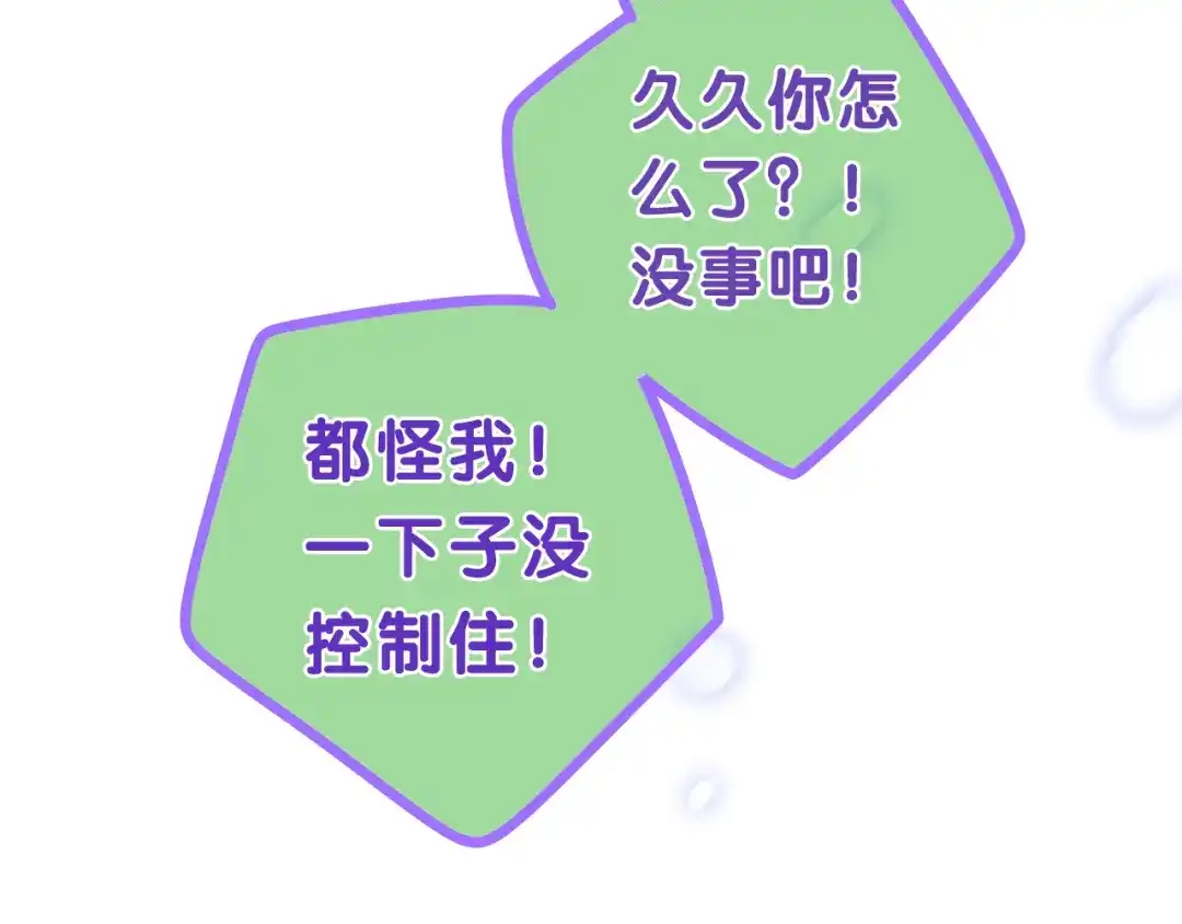 《六月的不期而遇-《六月的不可思议系列》》第64话 我要大声告白！ 第74页