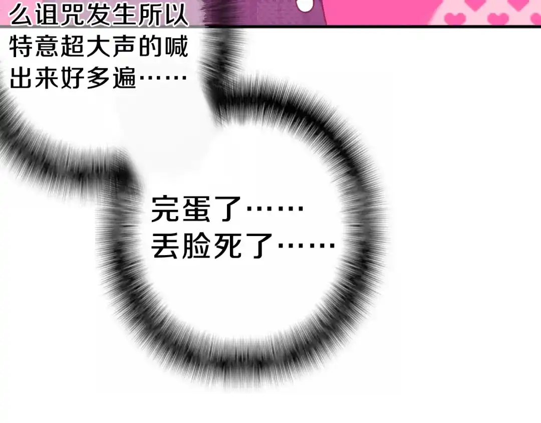 《六月的不期而遇-《六月的不可思议系列》》第64话 我要大声告白！ 第47页