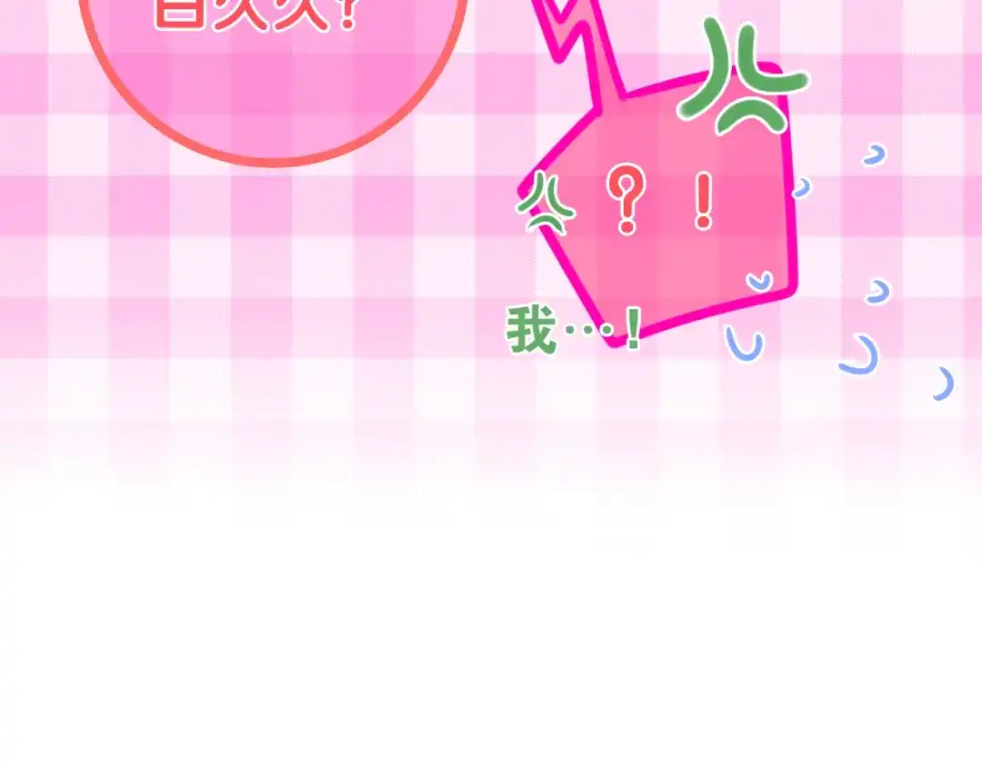 《六月的不期而遇-《六月的不可思议系列》》第65话 你的拥抱！ 第108页