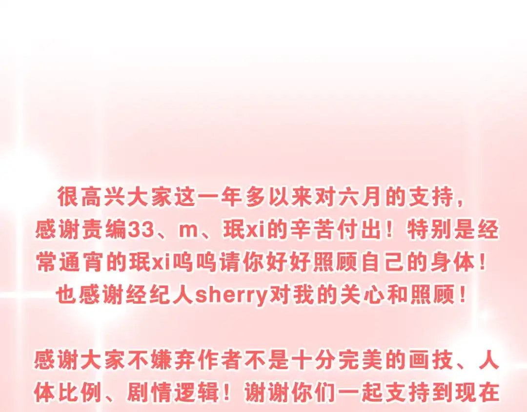 《六月的不期而遇-《六月的不可思议系列》》第65话 你的拥抱！ 第117页