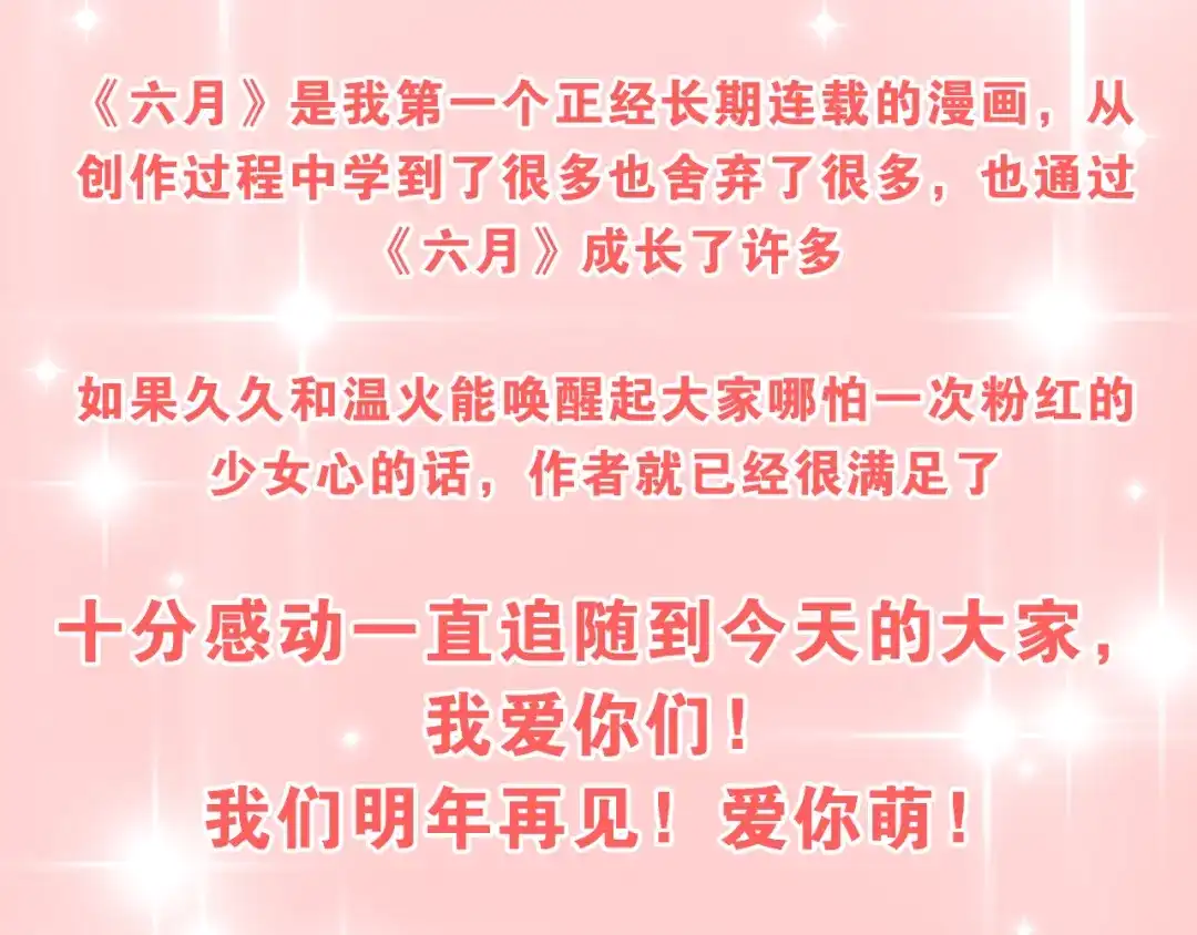 《六月的不期而遇-《六月的不可思议系列》》第65话 你的拥抱！ 第118页