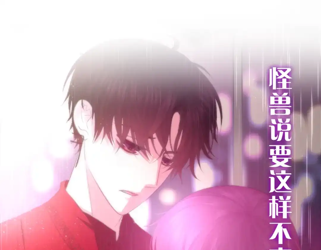 《六月的不期而遇-《六月的不可思议系列》》第65话 你的拥抱！ 第73页
