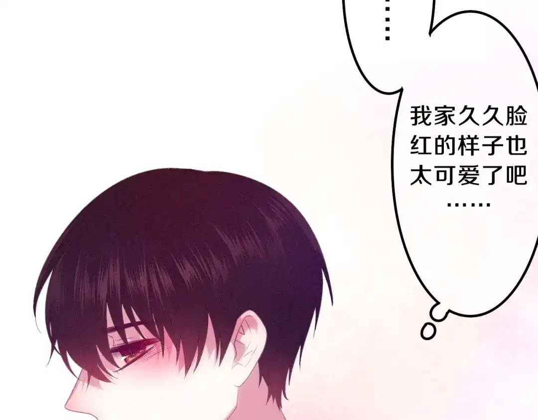 《六月的不期而遇-《六月的不可思议系列》》第65话 你的拥抱！ 第96页