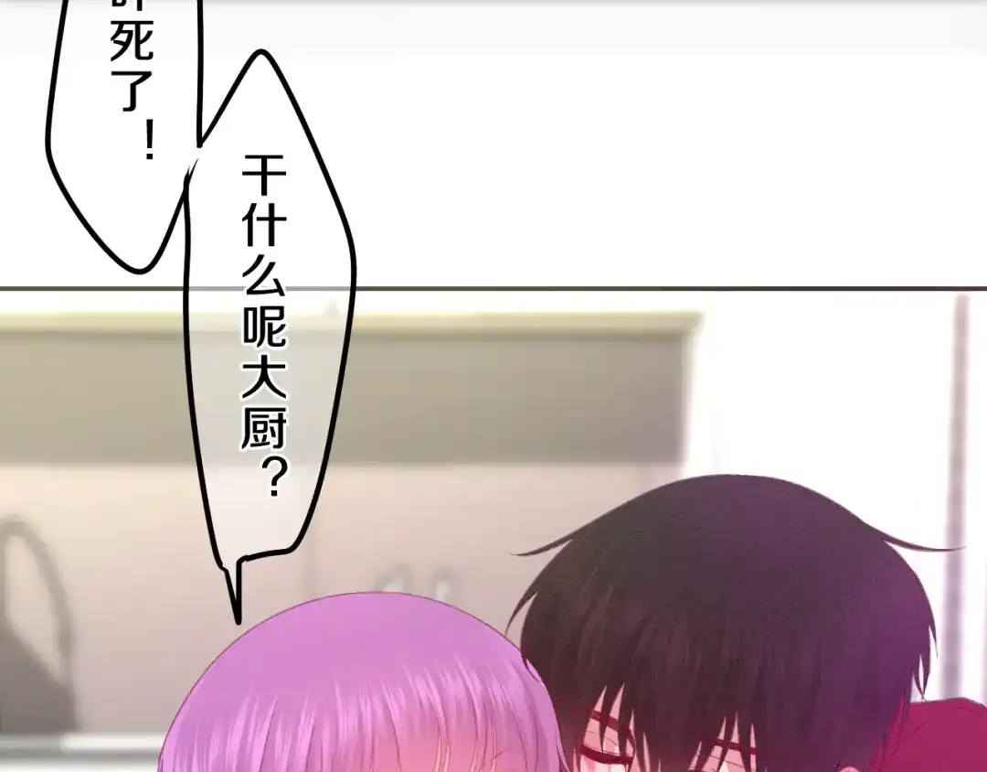 《六月的不期而遇-《六月的不可思议系列》》第65话 你的拥抱！ 第85页